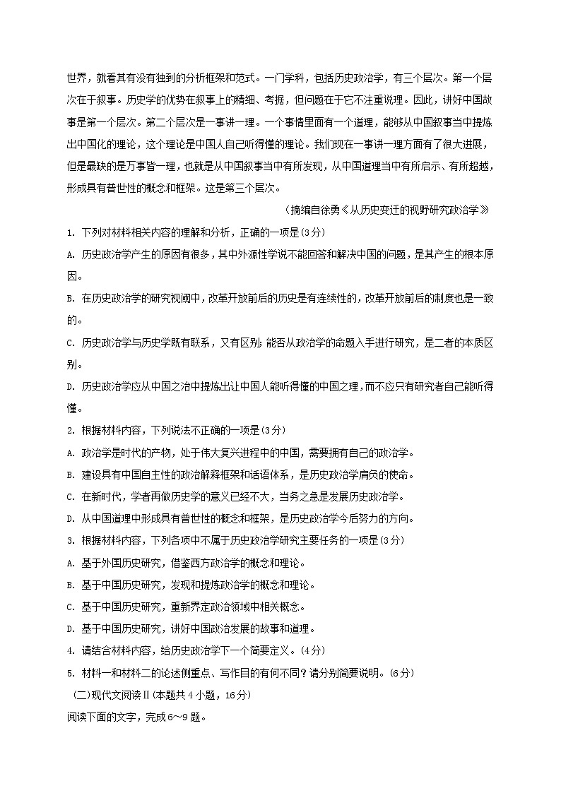 2021邯郸大名县一中高三上学期12月强化训练四语文试题含答案第3页
