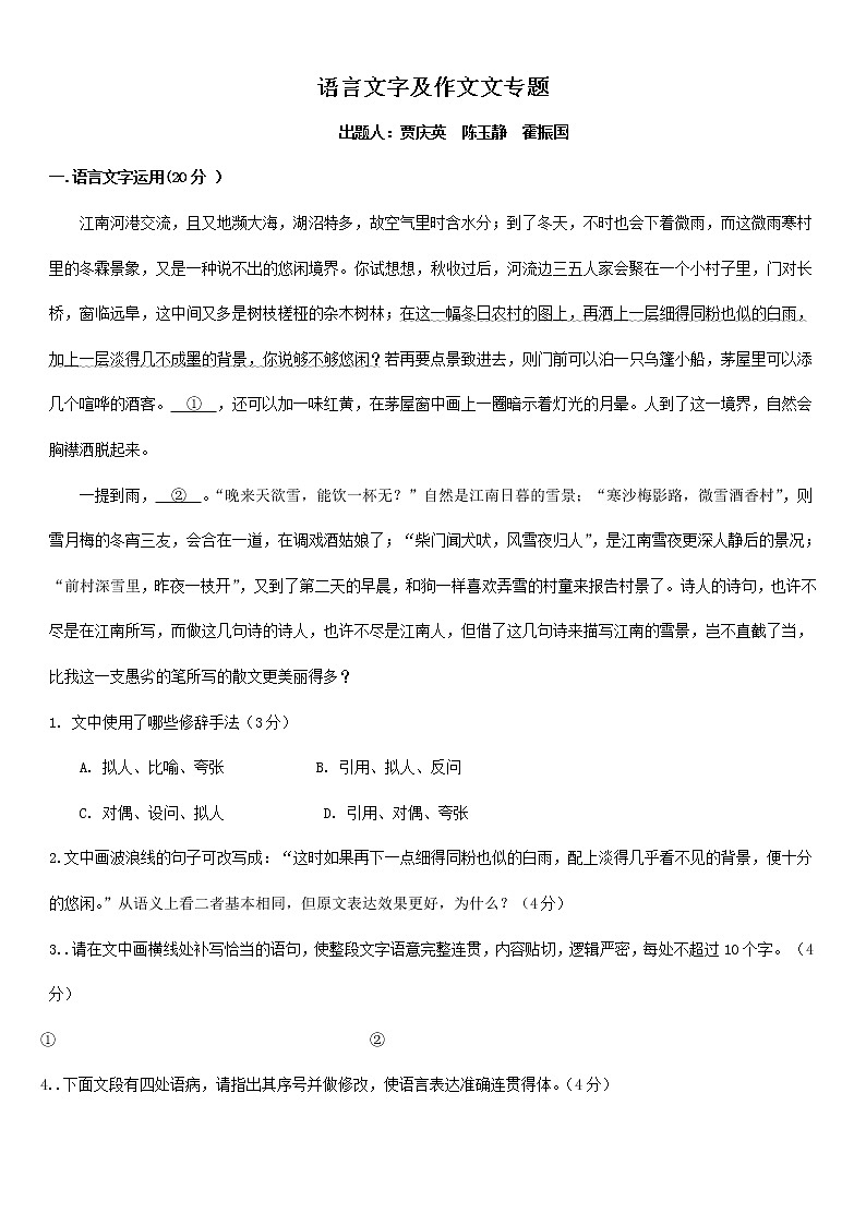 2021邯郸大名县一中高三上学期12月强化训练三语文试题含答案第1页