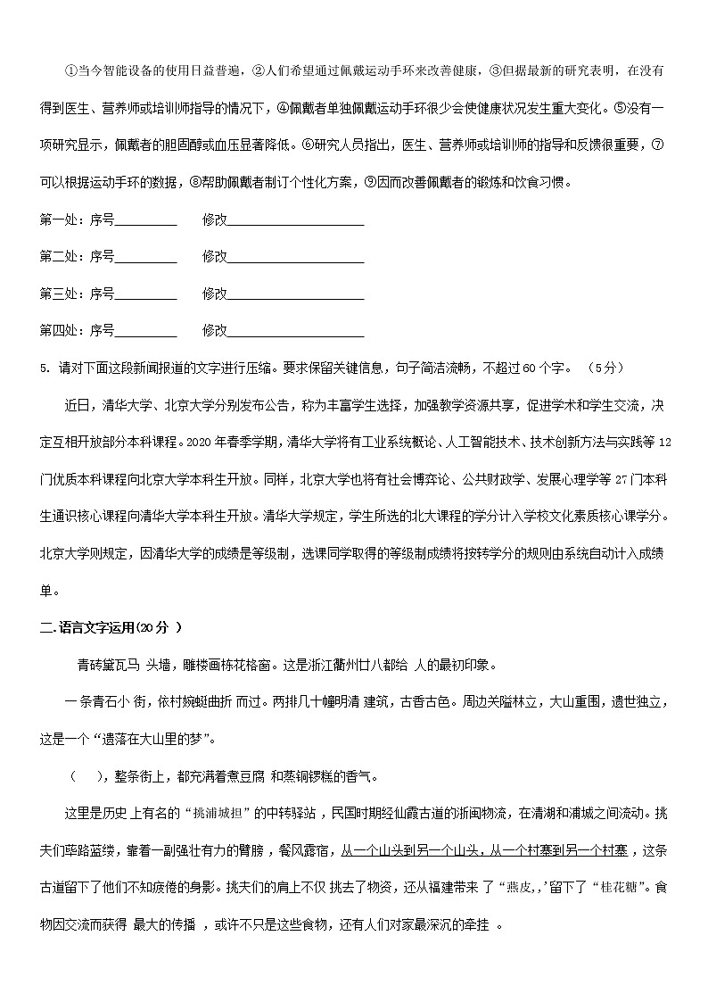 2021邯郸大名县一中高三上学期12月强化训练三语文试题含答案第2页