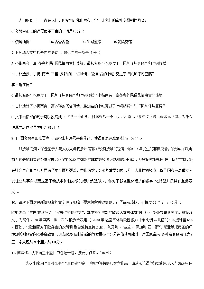 2021邯郸大名县一中高三上学期12月强化训练三语文试题含答案第3页