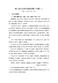 2021邯郸大名县一中高三上学期12月强化训练二语文试题含答案