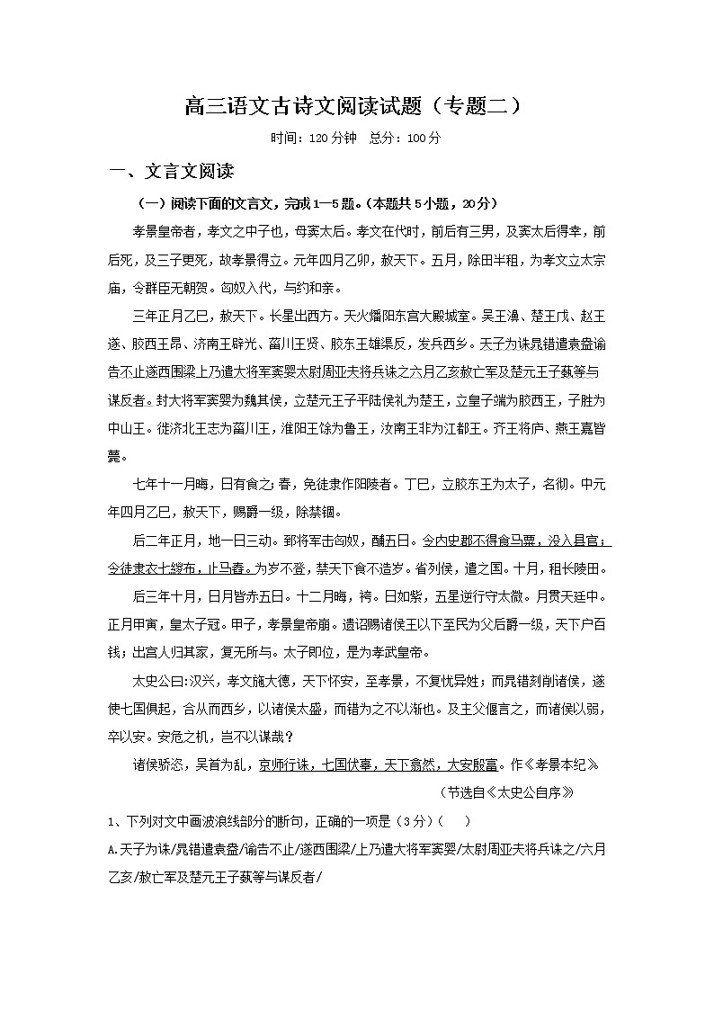 2021邯郸大名县一中高三上学期12月强化训练二语文试题含答案第1页