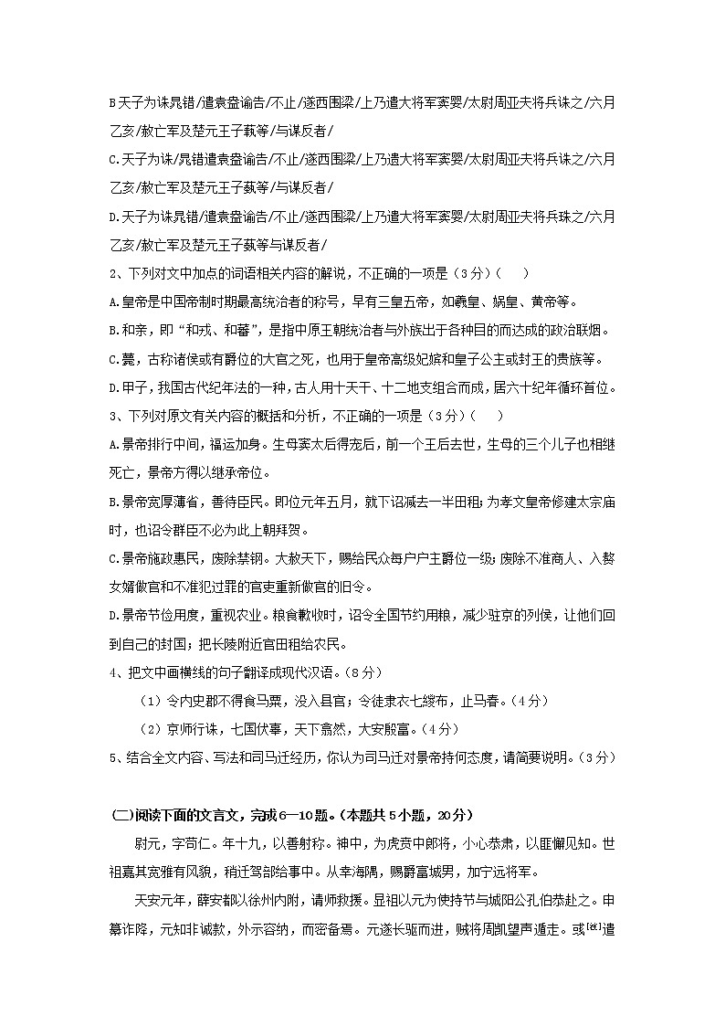 2021邯郸大名县一中高三上学期12月强化训练二语文试题含答案第2页