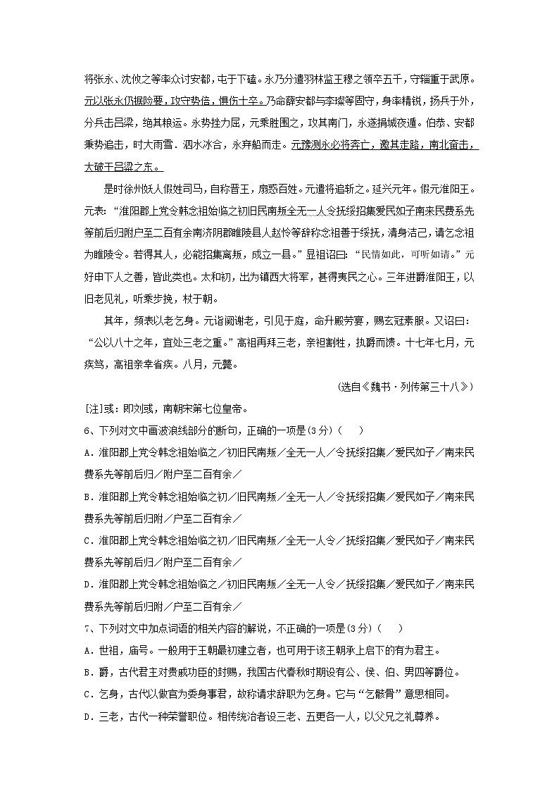 2021邯郸大名县一中高三上学期12月强化训练二语文试题含答案第3页
