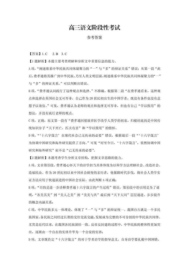 灵宝市第一高级中学2021届高三上学期阶段性考试语文答案第1页