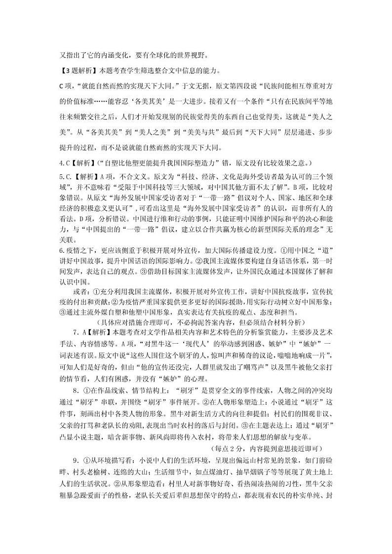 灵宝市第一高级中学2021届高三上学期阶段性考试语文答案第2页