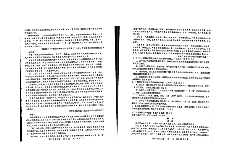 灵宝市第一高级中学2021届高三上学期阶段性考试语文试卷（扫描版）第2页