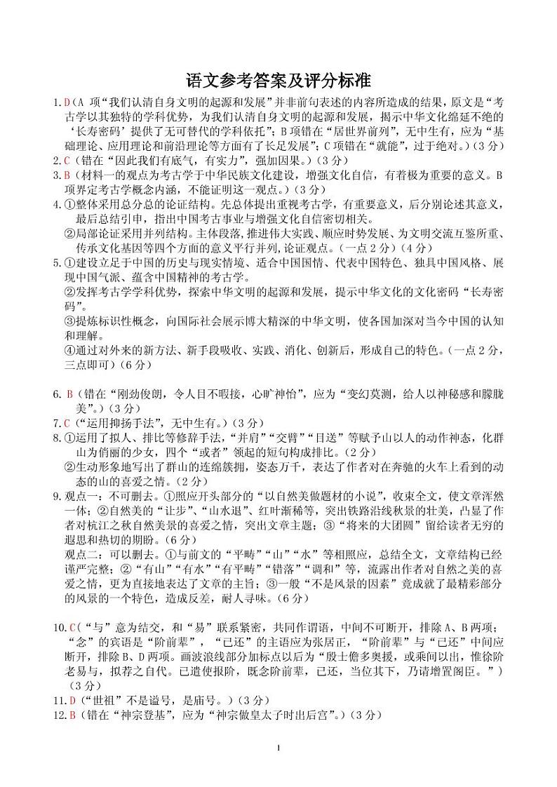2021山东省中学联盟高三上学期12月大联考语文试题含答案01
