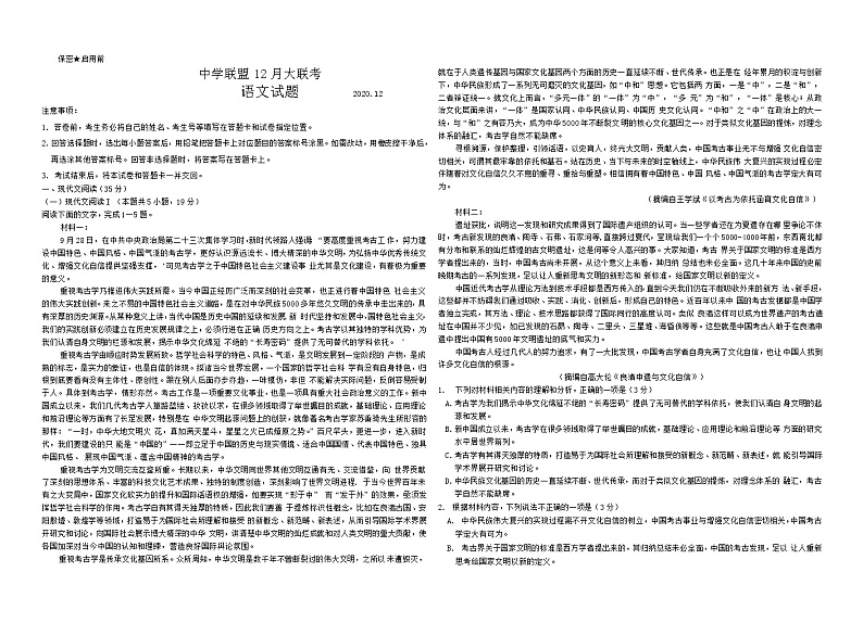 2021山东省中学联盟高三上学期12月大联考语文试题含答案01