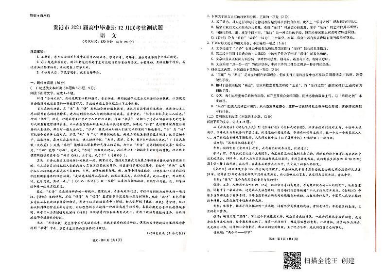 2021贵港高三上学期12月联考监测语文试题图片版含答案01