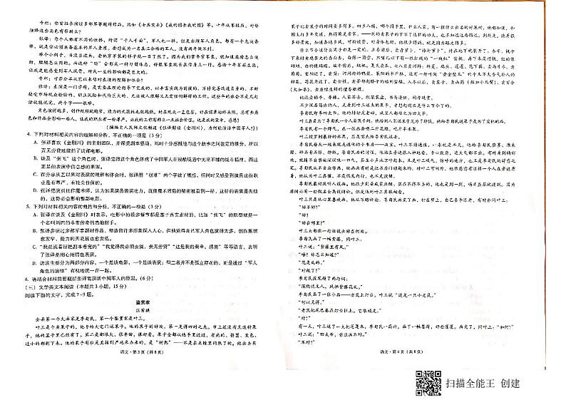 2021贵港高三上学期12月联考监测语文试题图片版含答案02