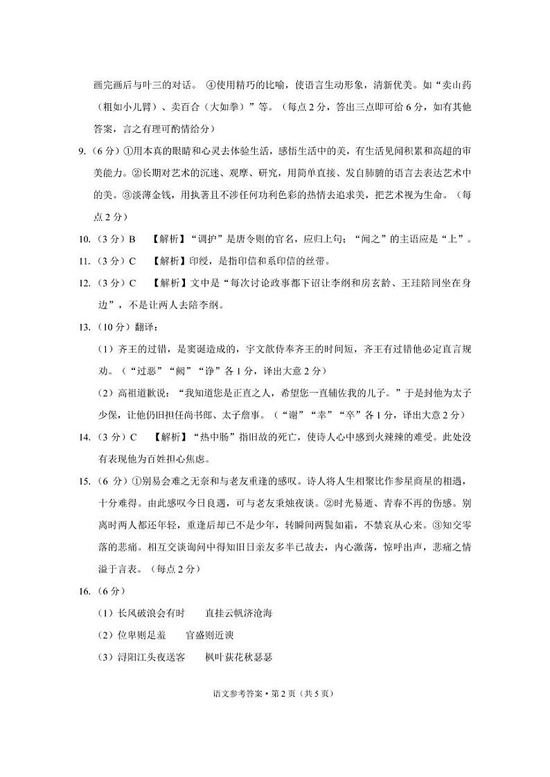 2021贵港高三上学期12月联考监测语文试题图片版含答案02