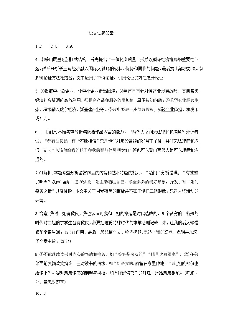 语文试题答案第1页