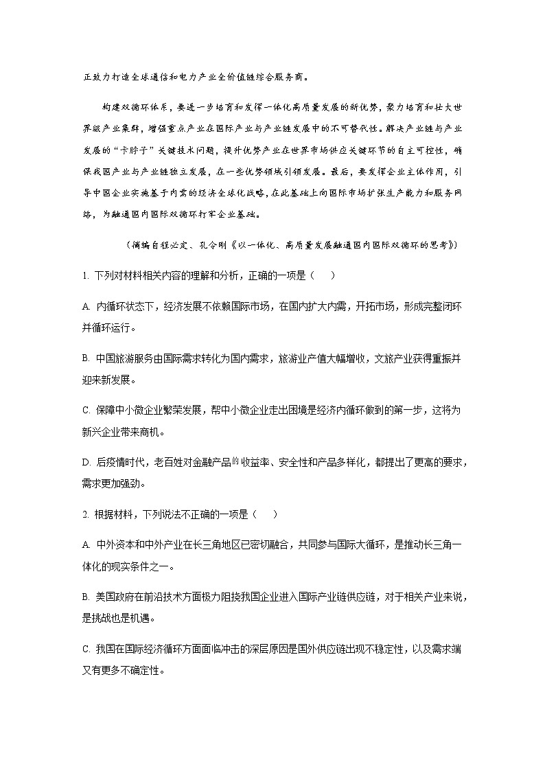 语文试题第3页