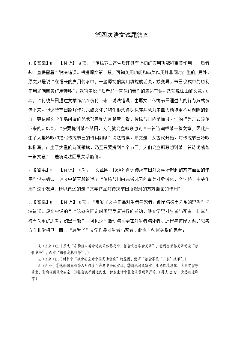 内蒙古赤峰二中2021届高三上学期第四次月考语文答案第1页