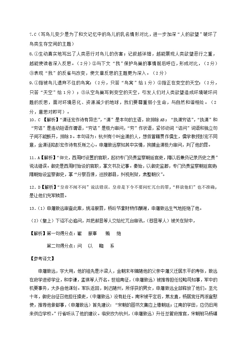 内蒙古赤峰二中2021届高三上学期第四次月考语文答案第2页