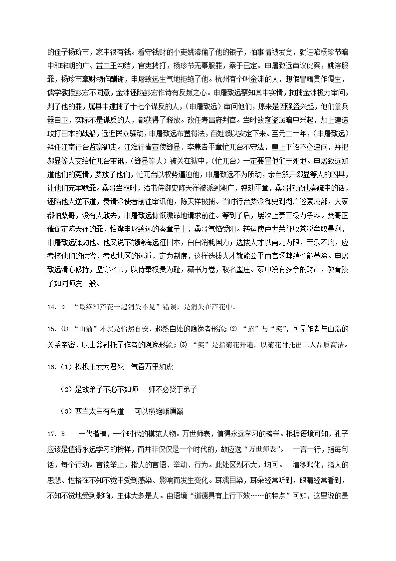 内蒙古赤峰二中2021届高三上学期第四次月考语文答案第3页