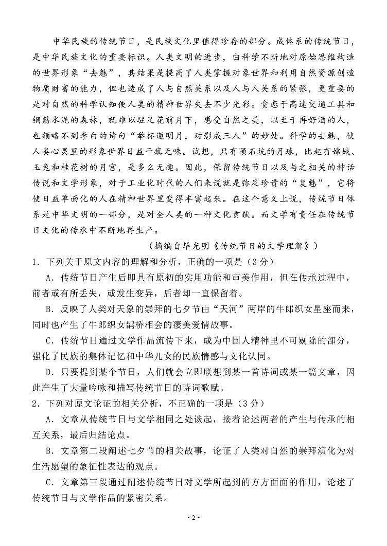 内蒙古赤峰二中2021届高三上学期第四次月考语文试题第2页