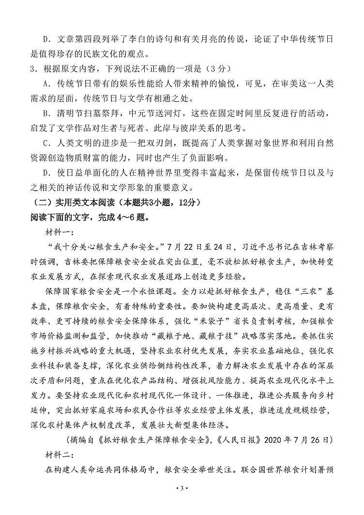 内蒙古赤峰二中2021届高三上学期第四次月考语文试题第3页