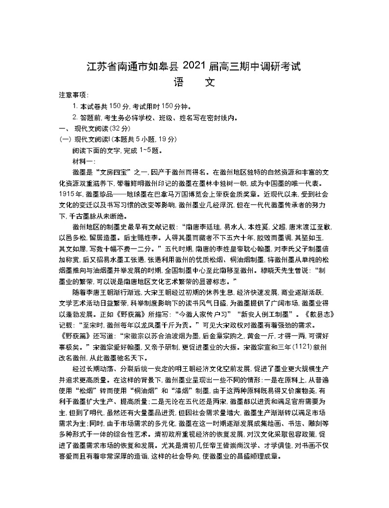 如皋语文第1页