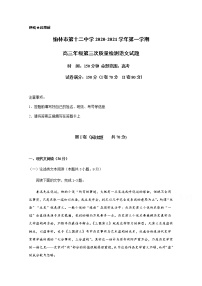 2021榆林十二中高三上学期第三次月考（12月）语文试题含答案