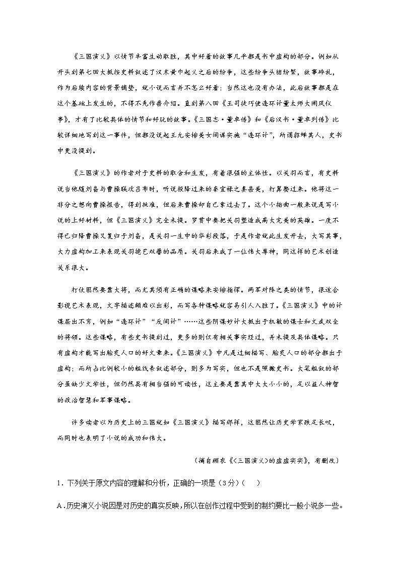 2021榆林十二中高三上学期第三次月考（12月）语文试题含答案02