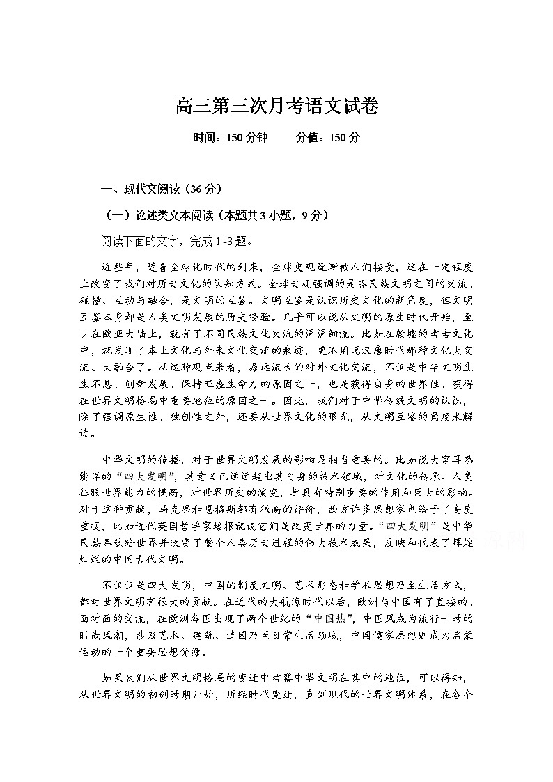 2021六安中学高三上学期第三次月考语文试题含答案第1页
