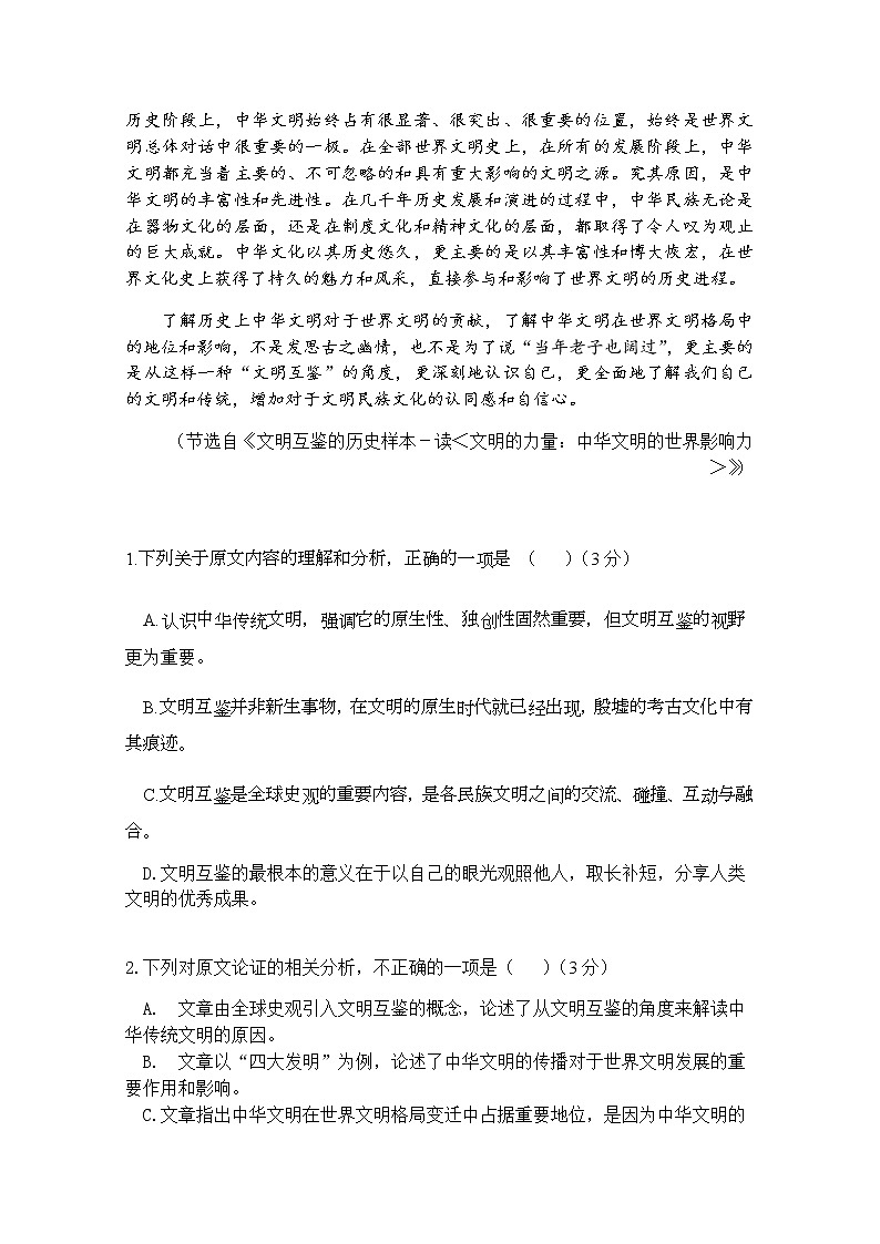 2021六安中学高三上学期第三次月考语文试题含答案第2页