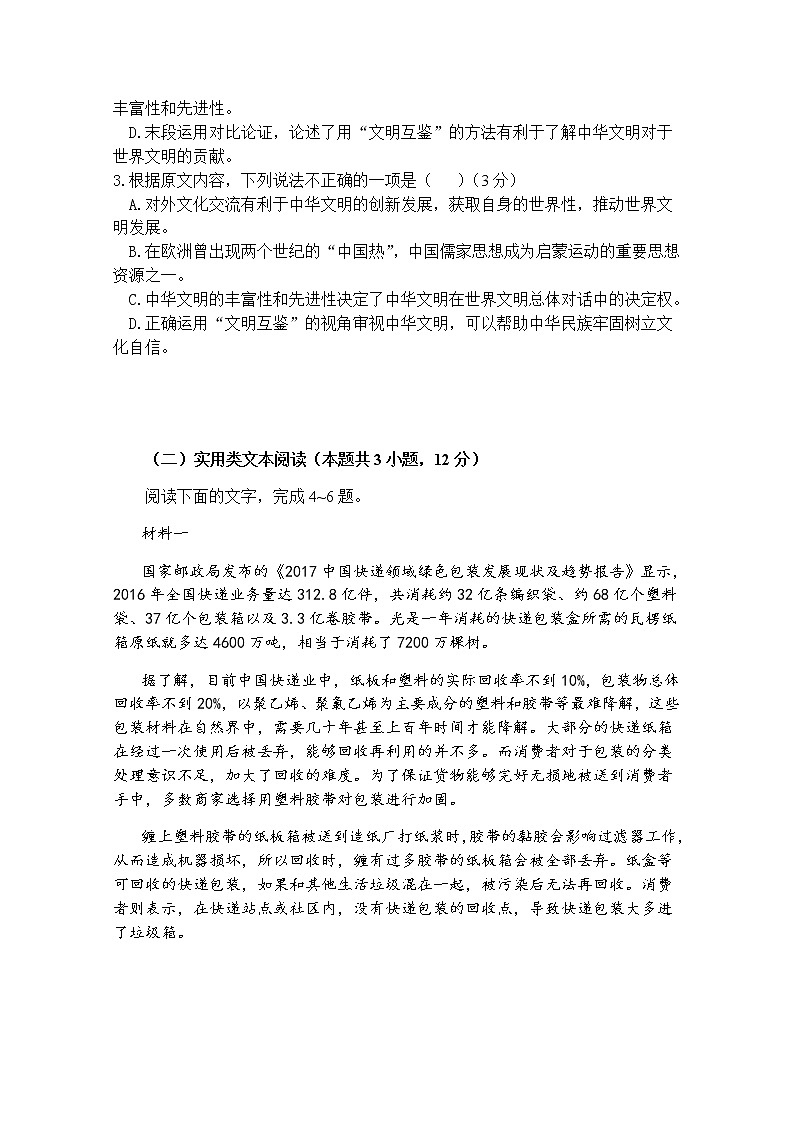 2021六安中学高三上学期第三次月考语文试题含答案第3页