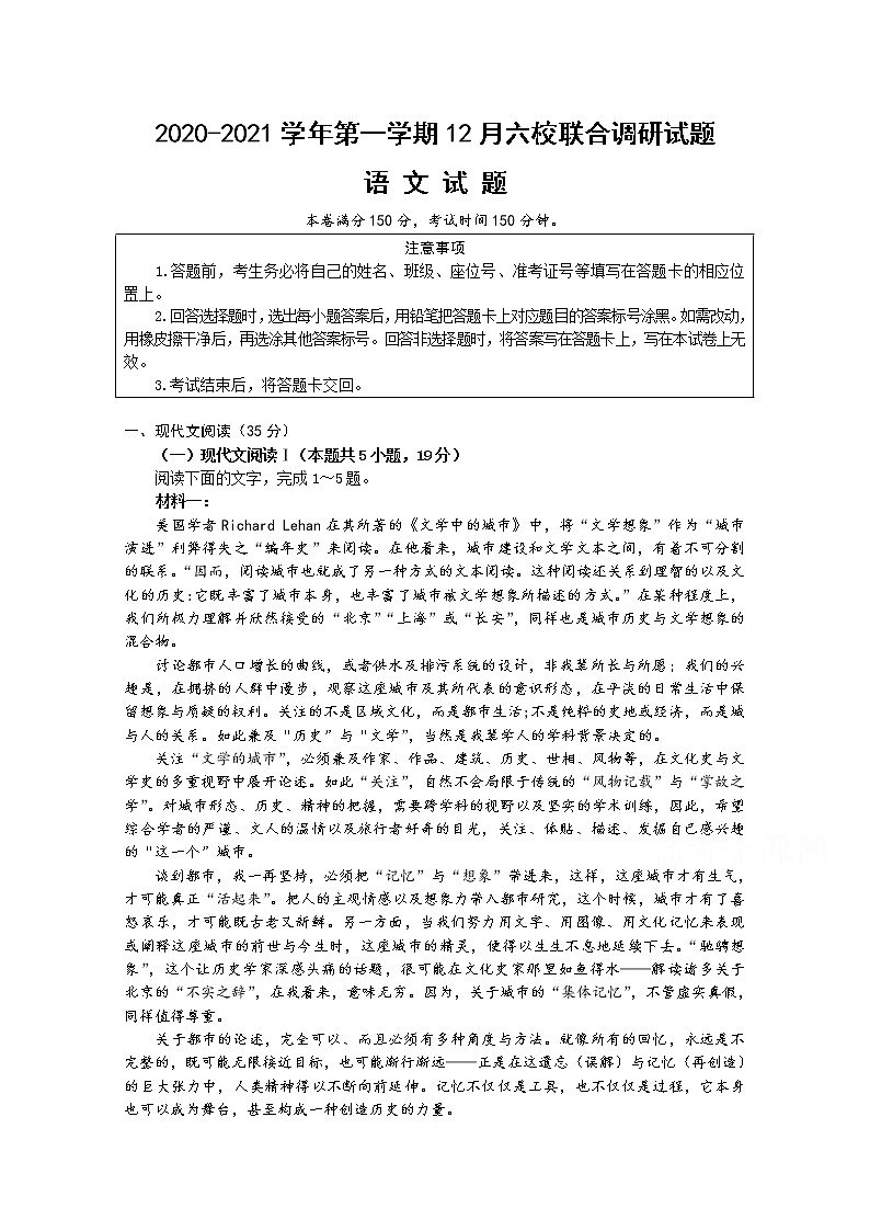 2021南京六校联合体高三上学期12月联考试题语文含答案第1页