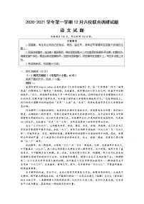 2021南京六校联合体高三上学期12月联考试题语文含答案