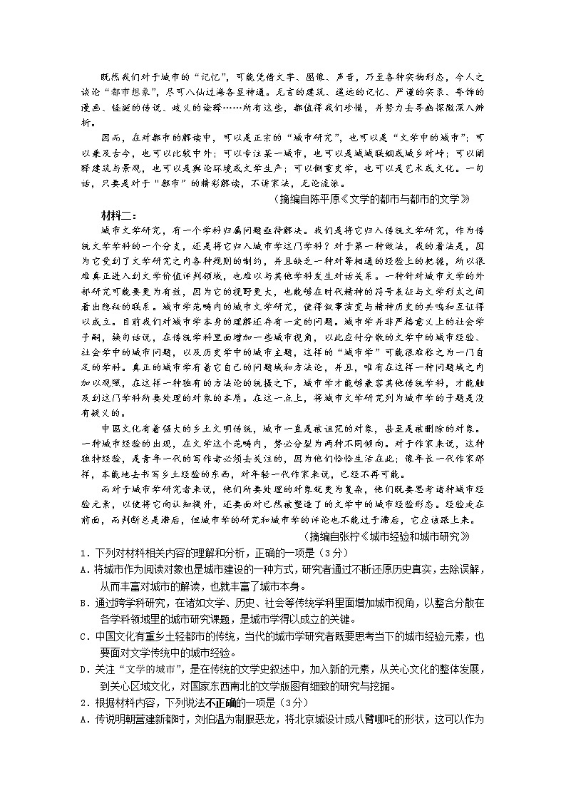 2021南京六校联合体高三上学期12月联考试题语文含答案第2页