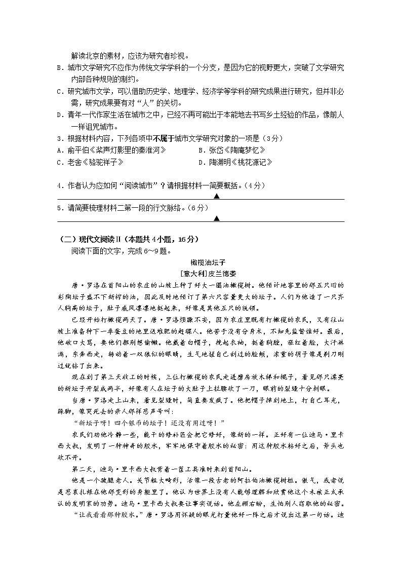 2021南京六校联合体高三上学期12月联考试题语文含答案第3页