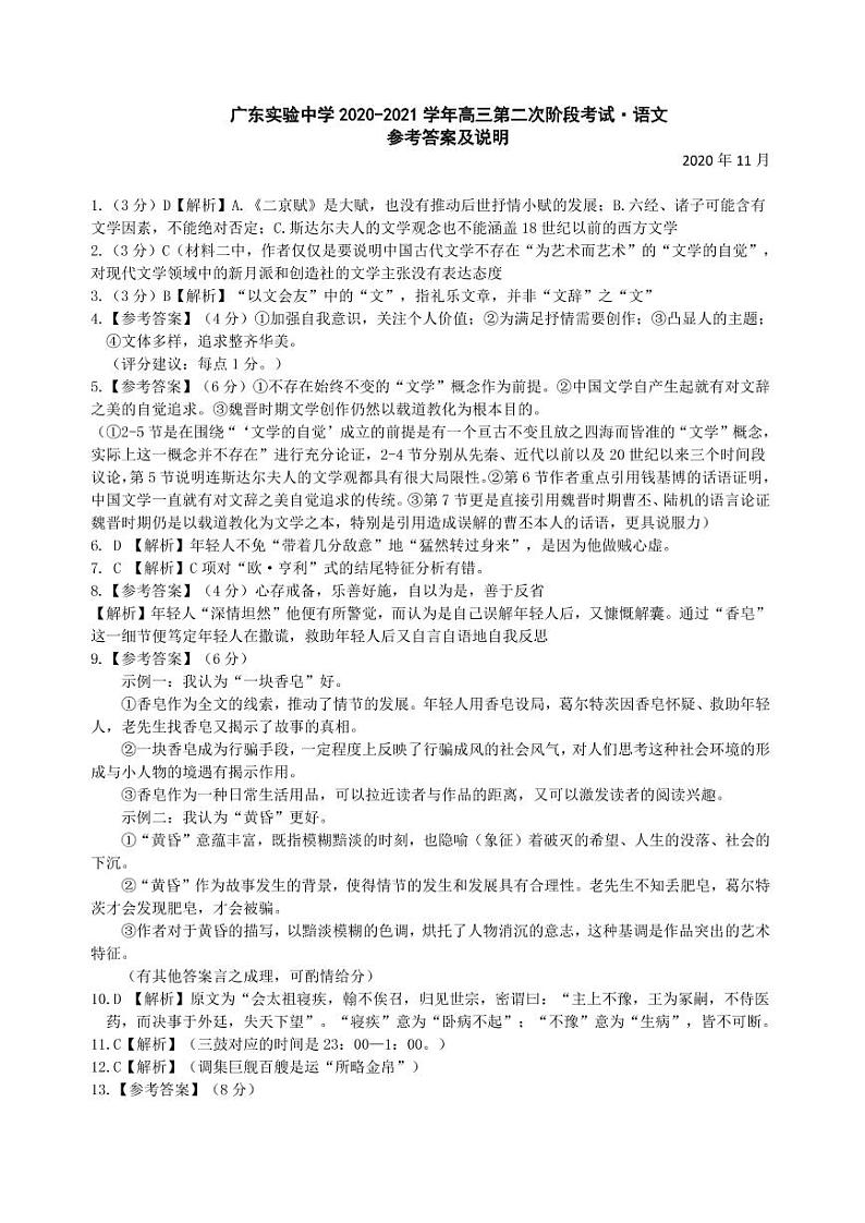 广东实验中学2021届上半年第二次段考（语文）答案第1页