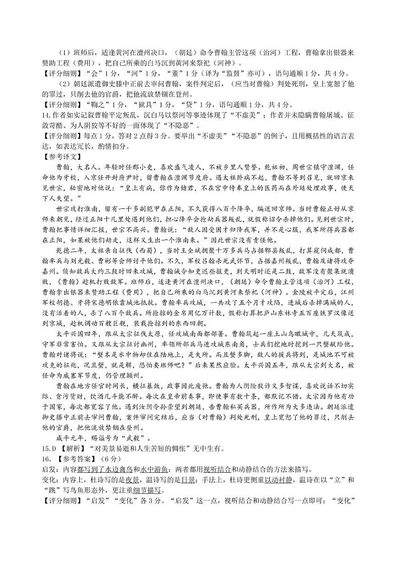 广东实验中学2021届上半年第二次段考（语文）答案第2页
