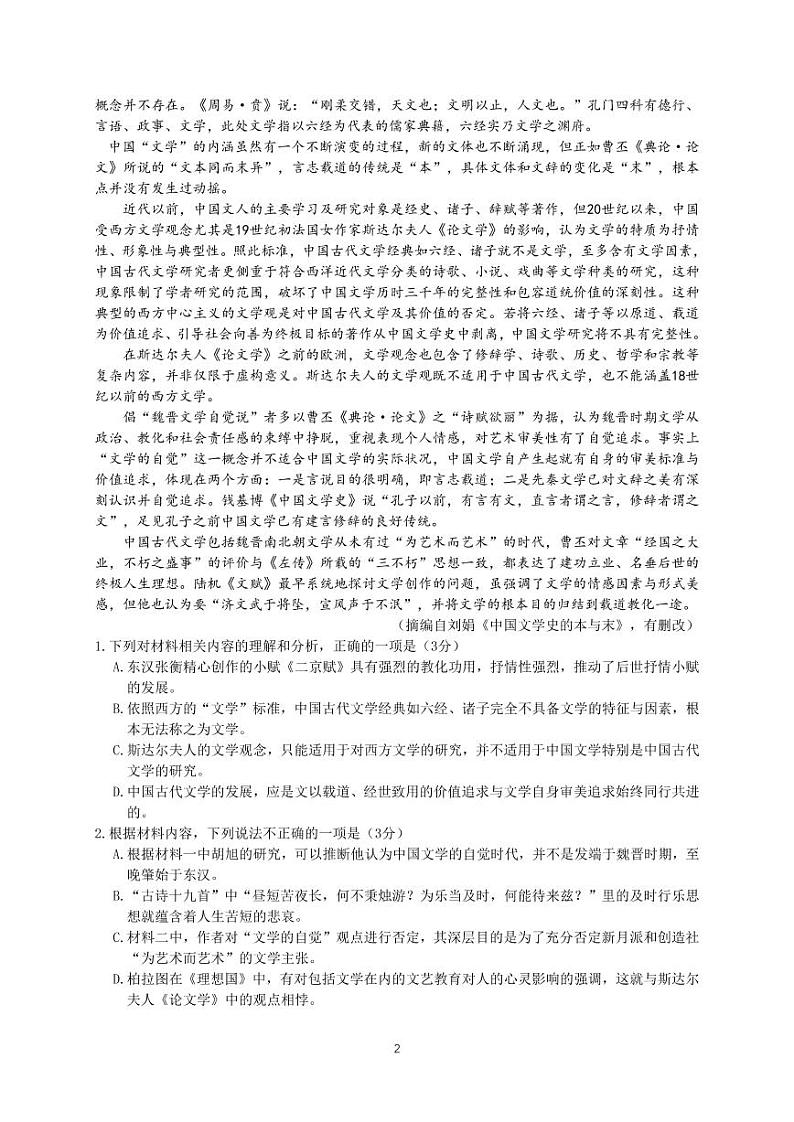 广东实验中学2021届上半年第二次段考（语文）第2页