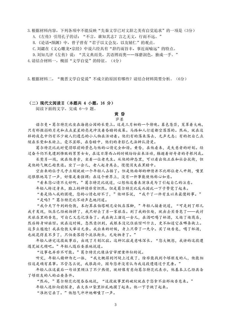 广东实验中学2021届上半年第二次段考（语文）第3页