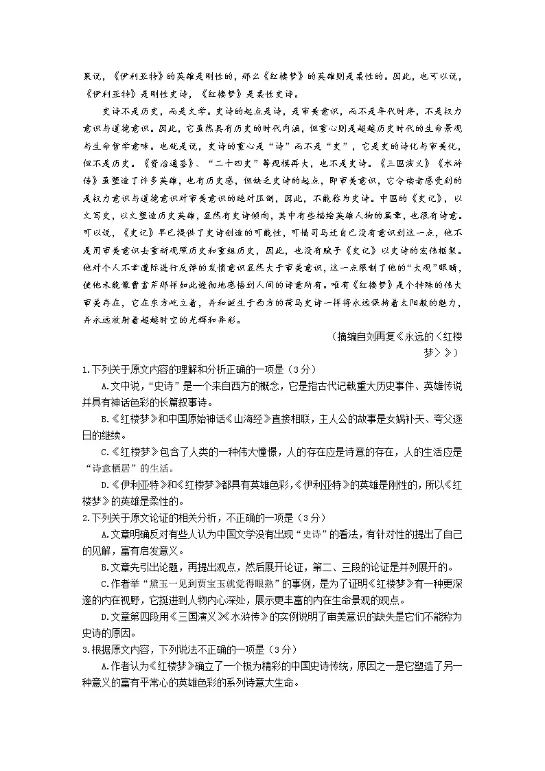 2021汉中高三上学期第一次模拟语文试题含答案02