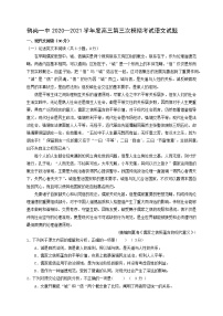 2021省鹤岗一中高三上学期第三次模拟（12月）语文试题含答案