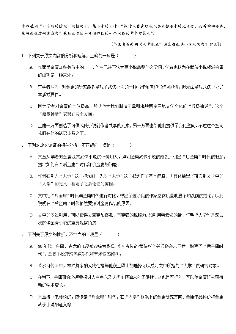 2021重庆强基联合体高三上学期12月质量检测语文试题含答案第2页
