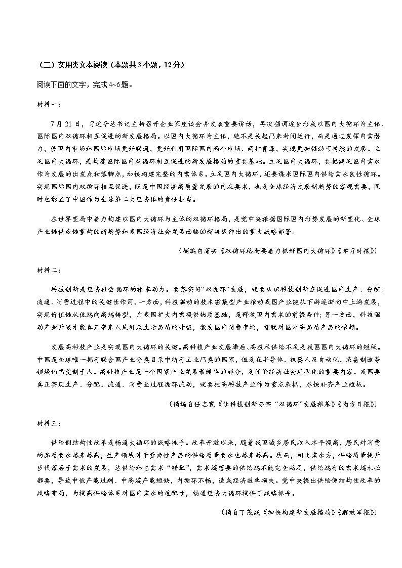 2021重庆强基联合体高三上学期12月质量检测语文试题含答案第3页