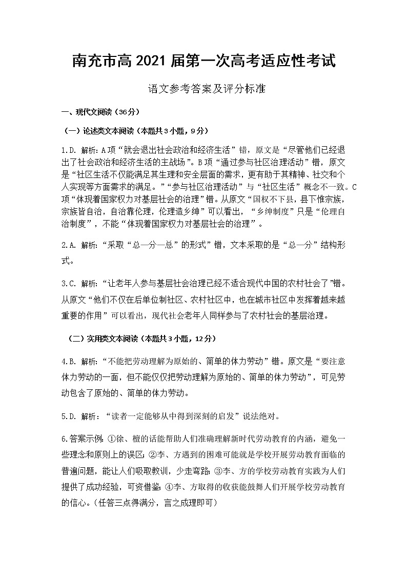 南充一诊答案第1页