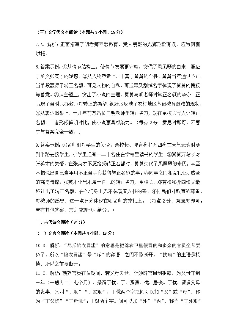 南充一诊答案第2页