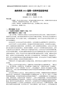 2021南充高三上学期第一次高考适应性考试（12月）语文试题含答案