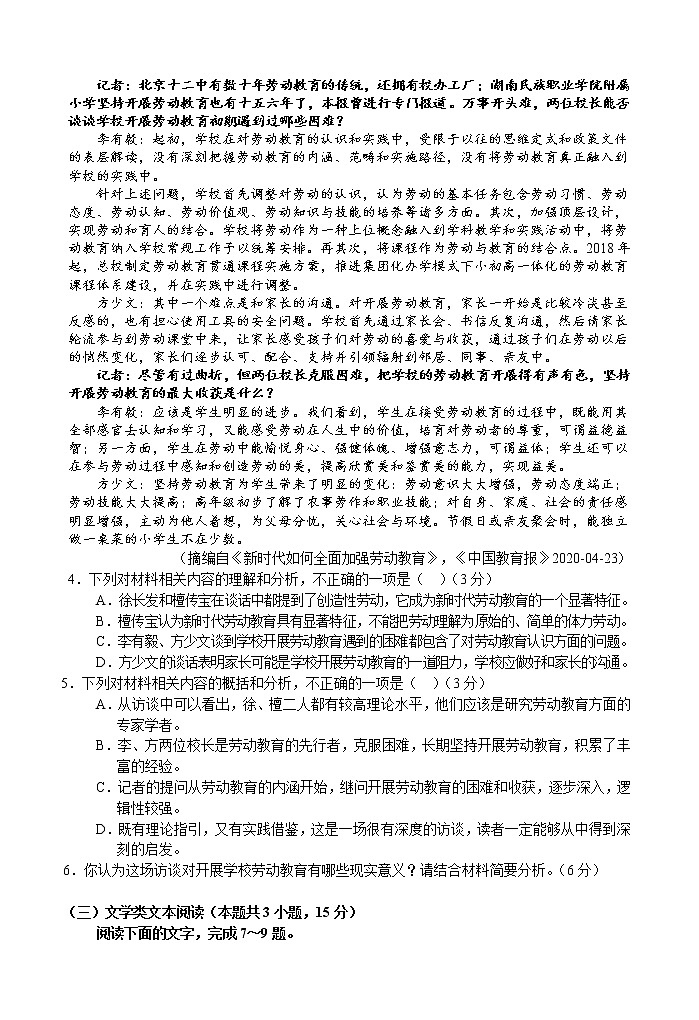 南充一诊语文试题第3页