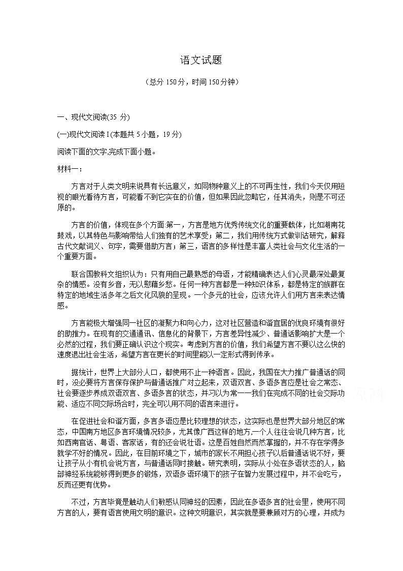 2021邢台二中高三上学期第四次月考语文试题含答案第1页
