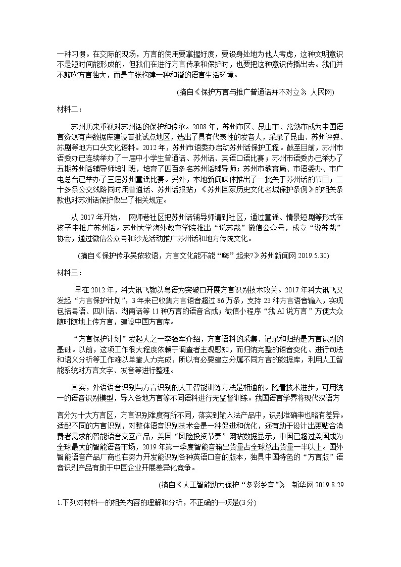 2021邢台二中高三上学期第四次月考语文试题含答案第2页