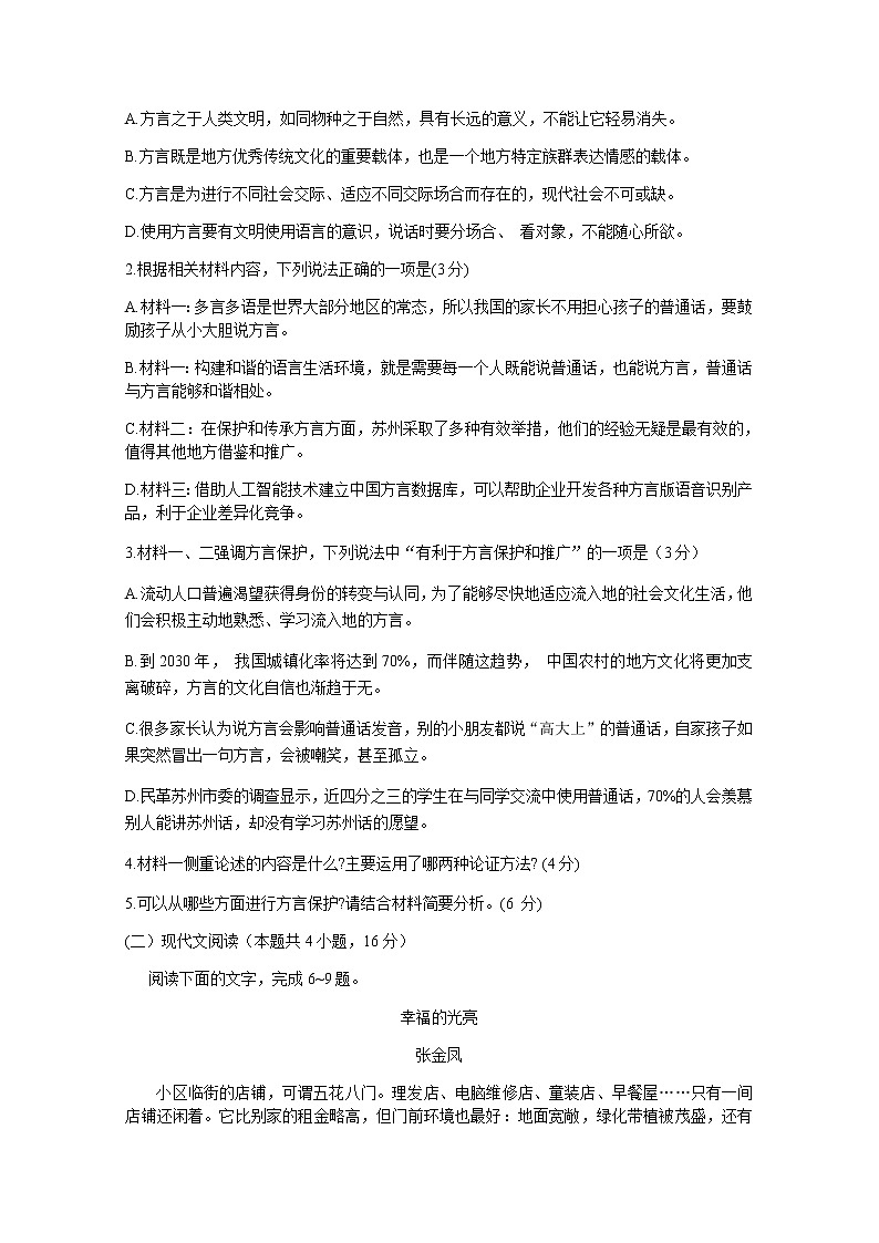 2021邢台二中高三上学期第四次月考语文试题含答案第3页