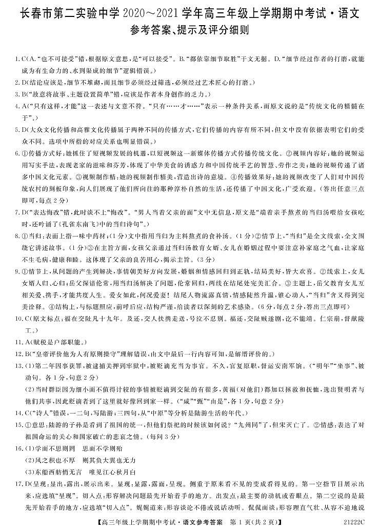 2021长春第二实验中学高三上学期期中考试语文试题含答案01