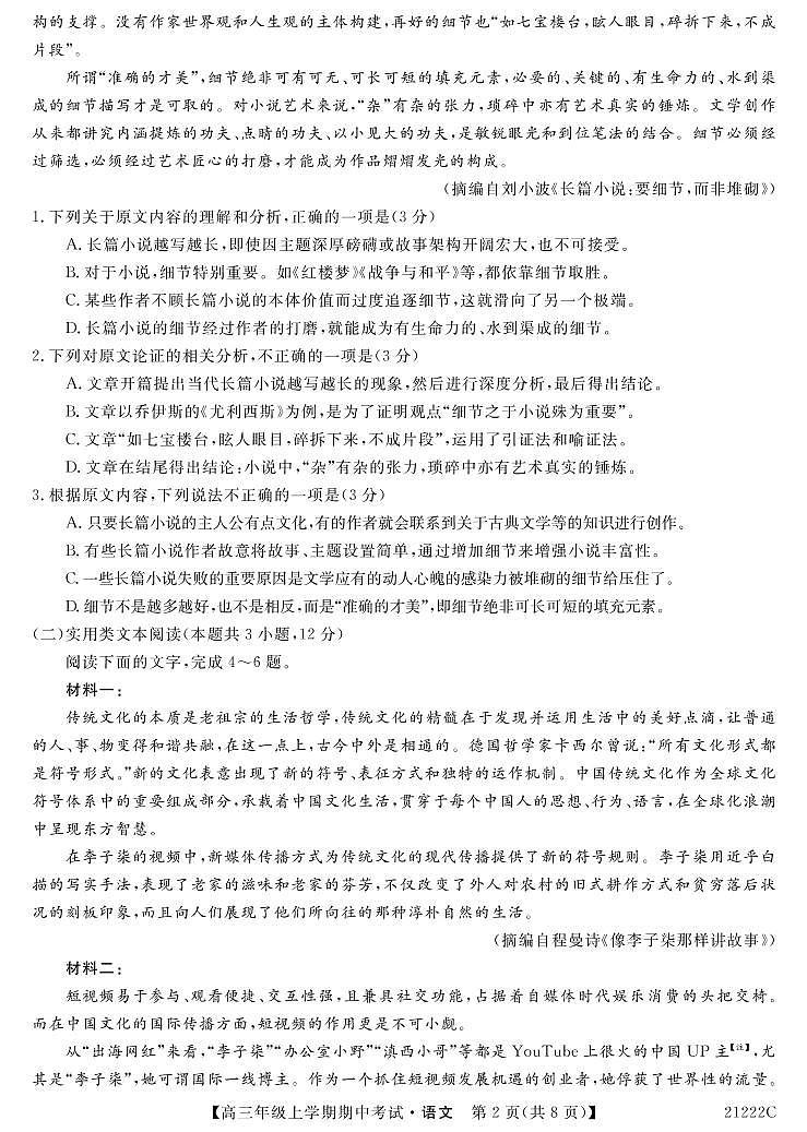 2021长春第二实验中学高三上学期期中考试语文试题含答案02